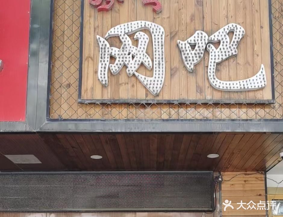 风云网吧(湟中路店)