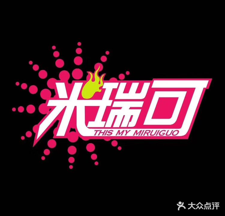 米瑞可量贩式KTV平价店(金浦广场店)