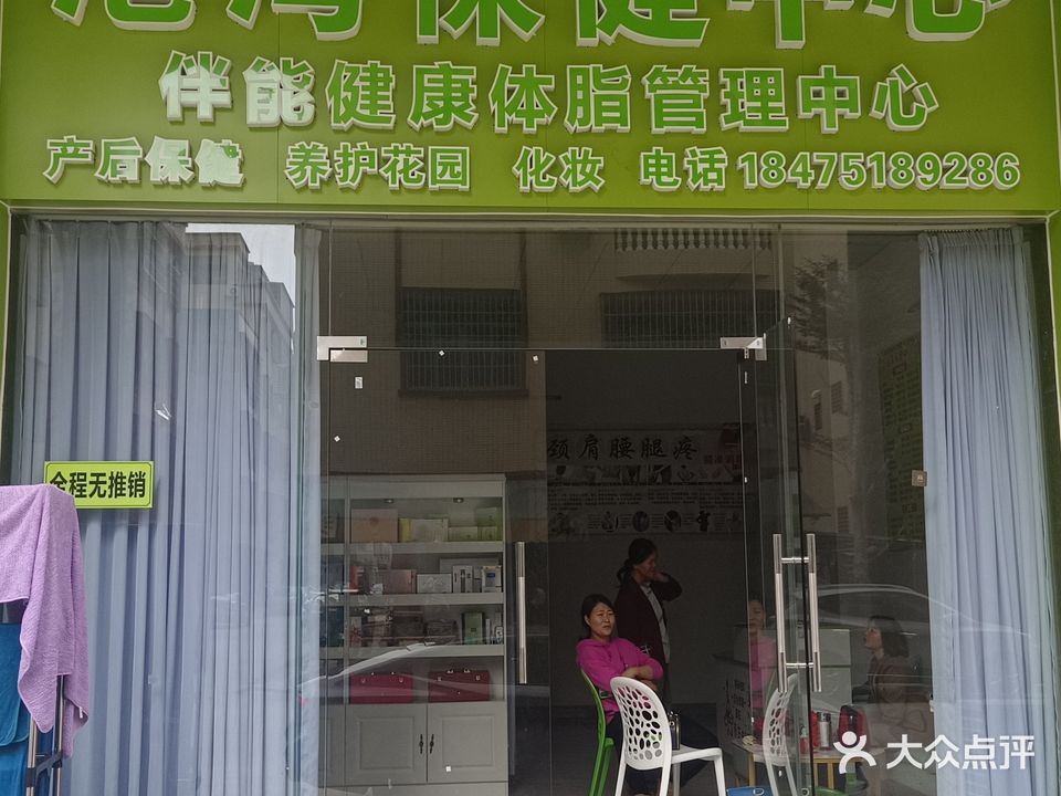 港湾保健中心