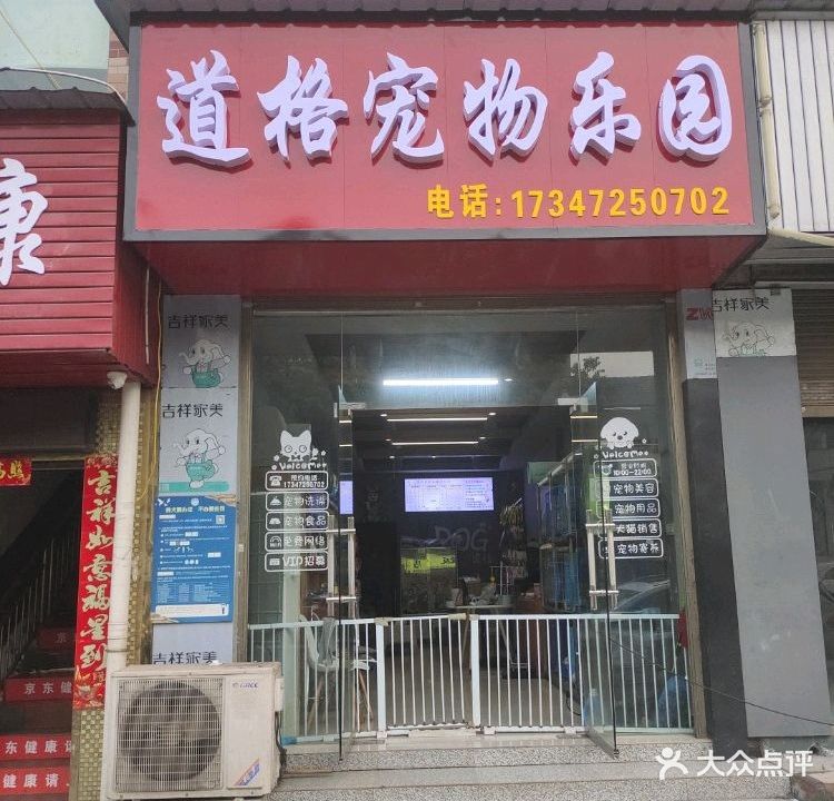 Dog道格宠物连锁(环保路分店)