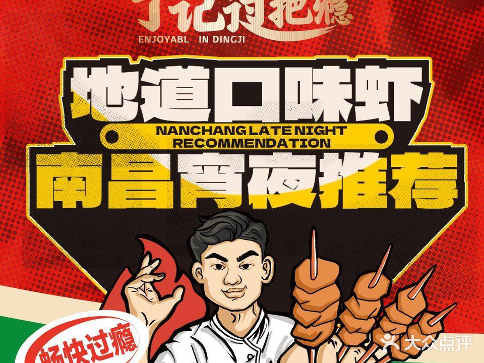 丁记过把瘾·南昌口味大排档(望城旗舰店)