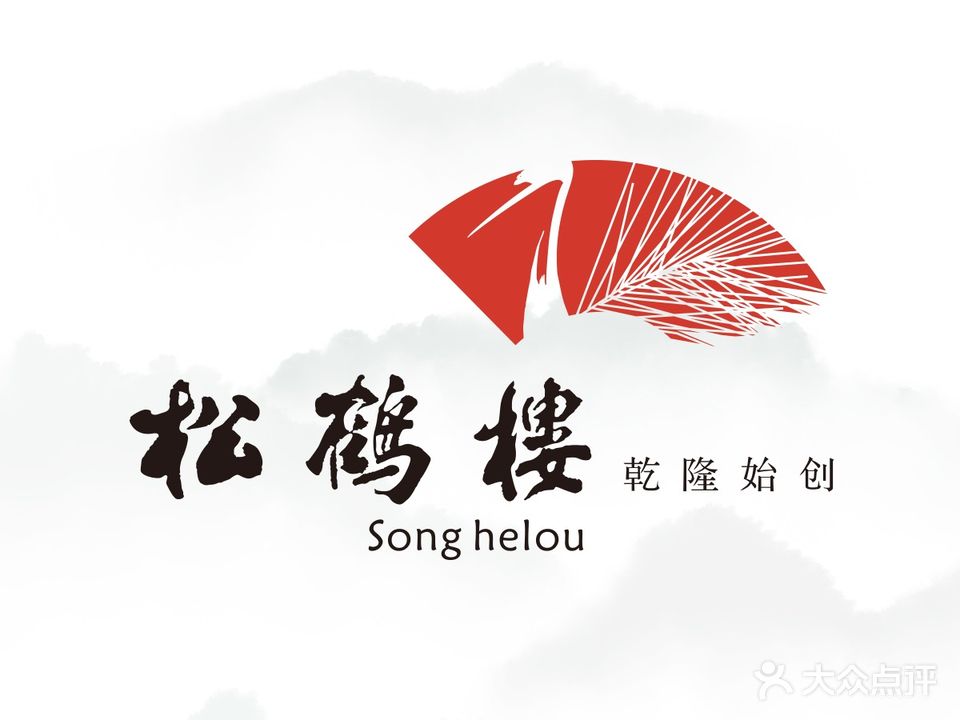 松鹤楼菜馆(新区店)