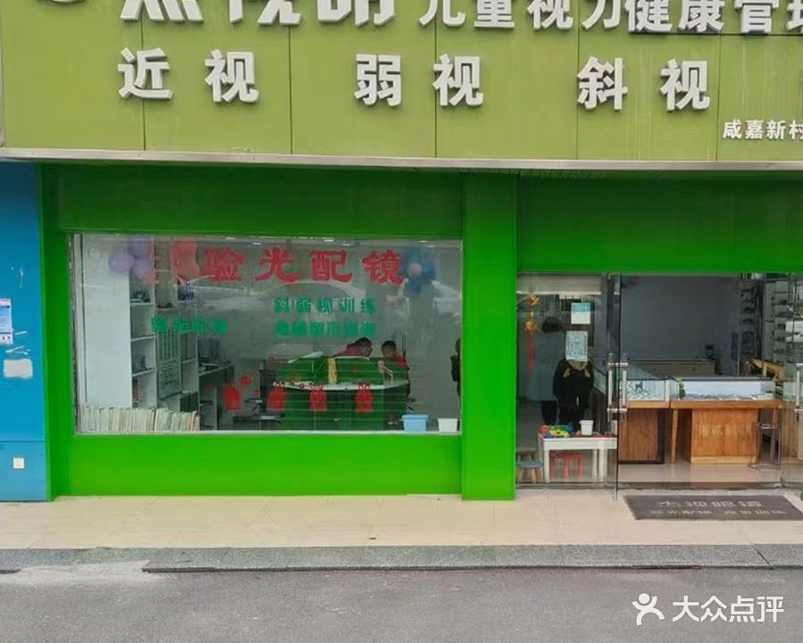 杰视明儿童视力矫正专业机构(咸嘉店)