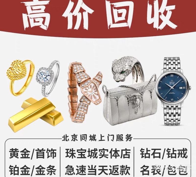 腾飞黄金奢侈品回店