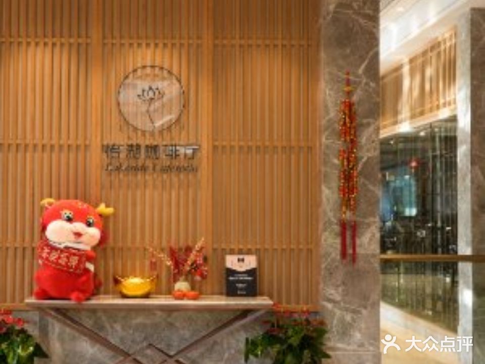 福州西湖大酒店·怡湖咖啡厅