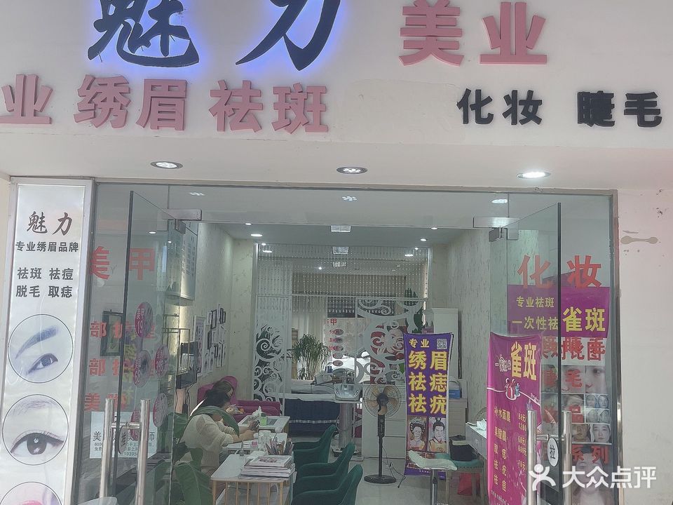 魅力美甲