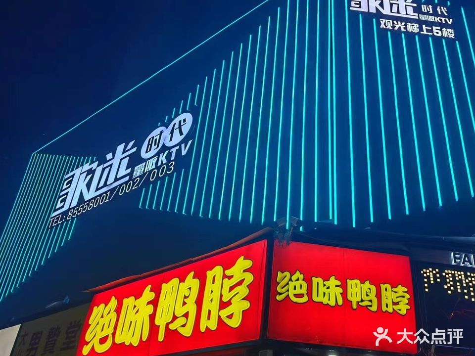 歌迷时代(中华店)