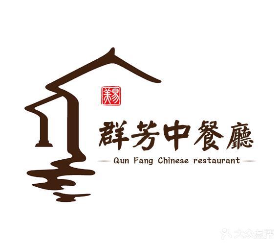 群芳斋·苏帮菜(皮市街店)