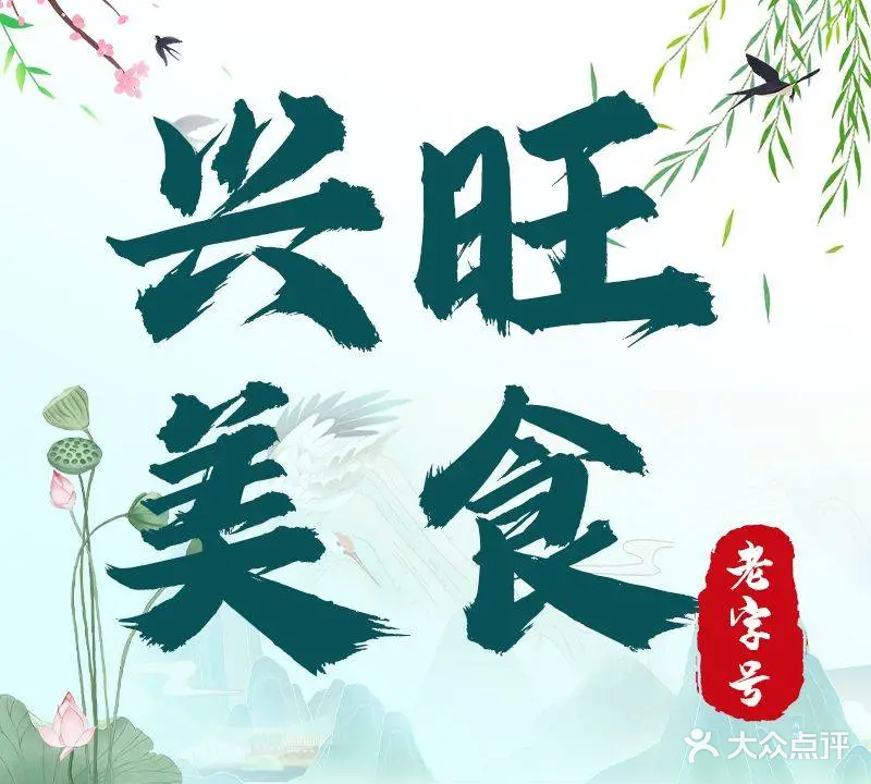 兴旺酒店(环山南路店)
