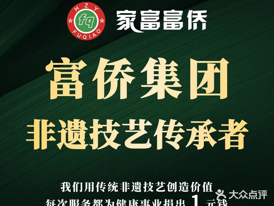 家富富侨·又见茉莉·影院式足道SPA(高新店)