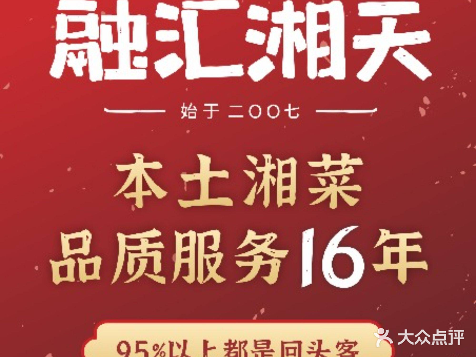 融汇湘天(黄江店)