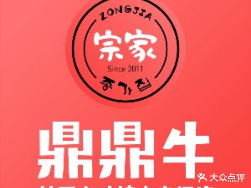 宗家·鼎鼎牛韩国烤肉无限续吃(同济路店)