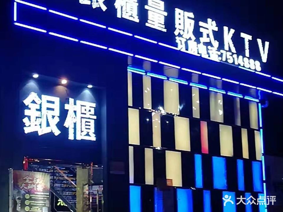 银柜量贩式KTV