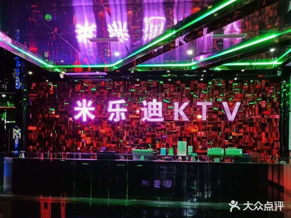 米乐迪Ktv(平昌店)