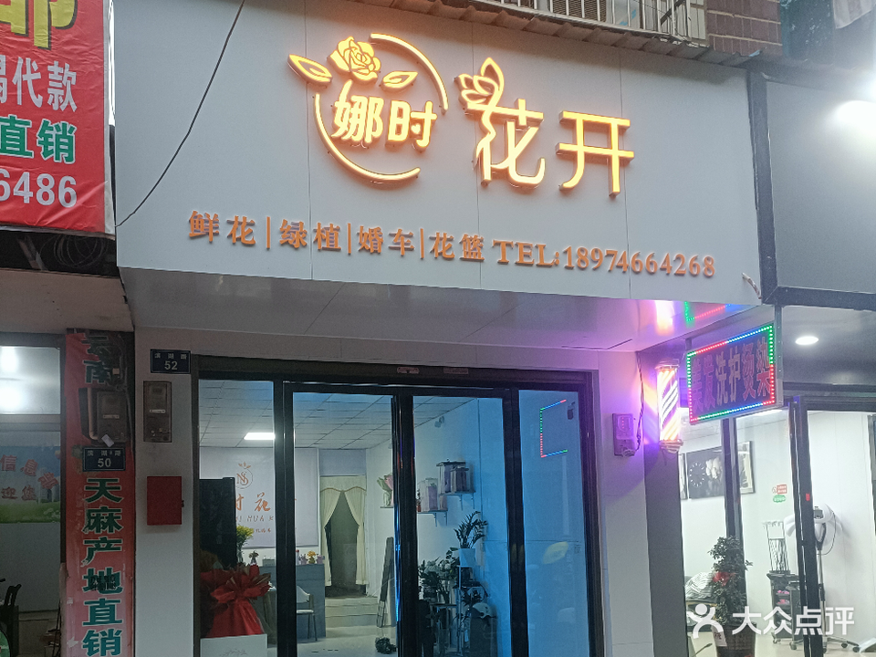 娜时花开(祁阳滨湖路店)