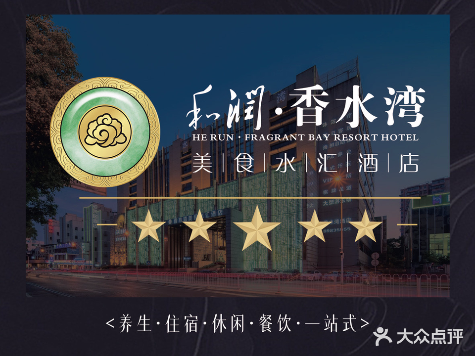 香水湾自助美食百汇