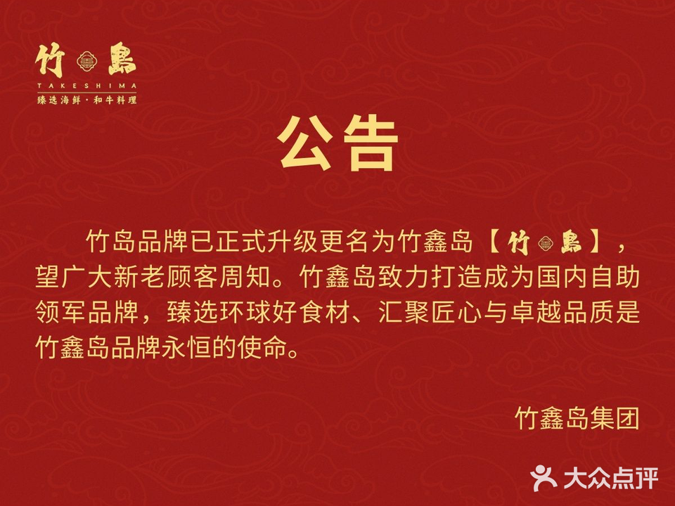 竹鑫岛·海鲜·和牛料理·自助(未来科技城万达店)
