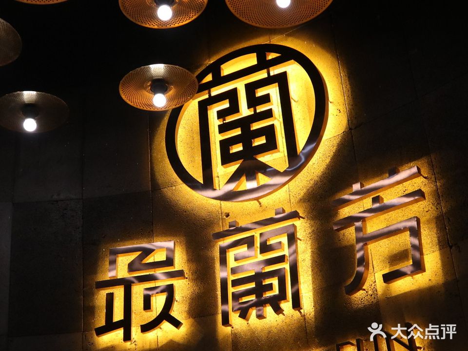 兰芳酒吧(花儿胡同)