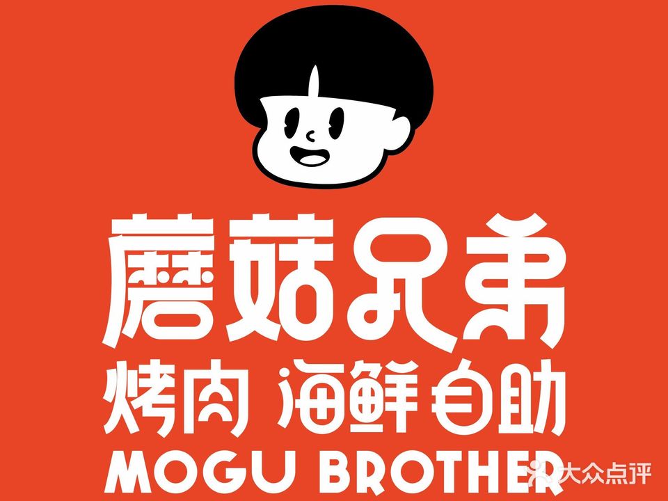 蘑菇兄弟自助餐厅(安乡店)