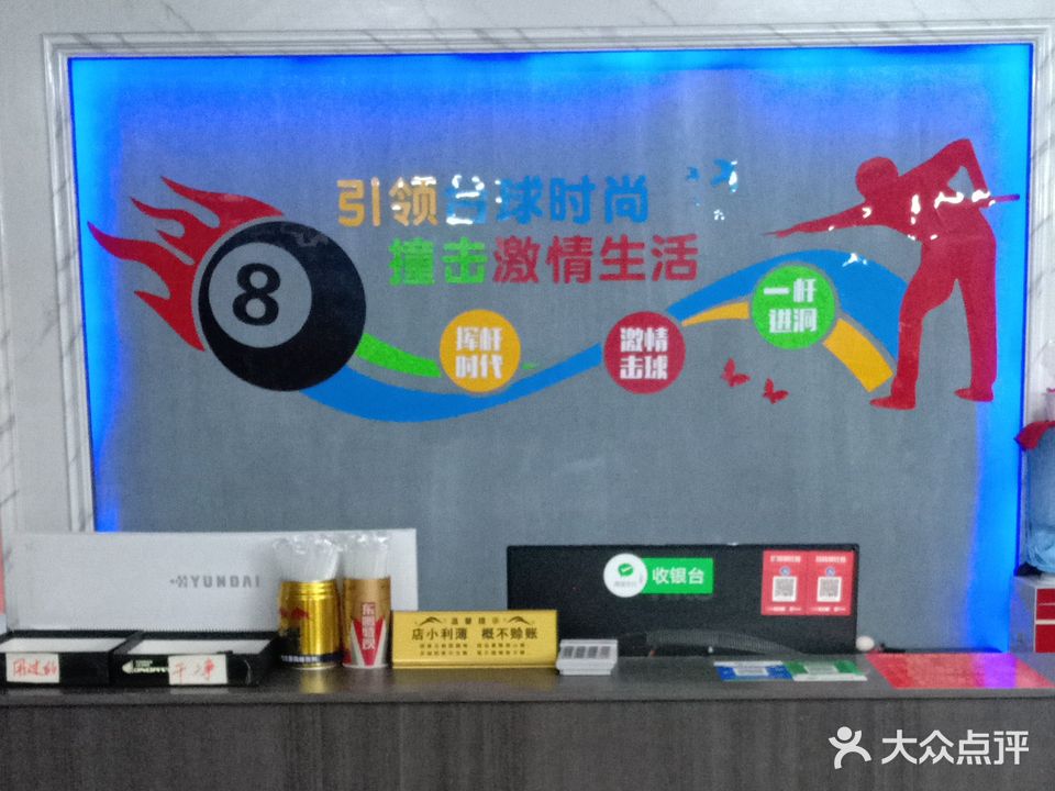 久斯台球俱乐部(桥北店)