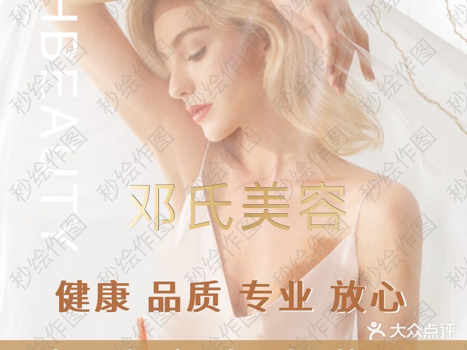 邓氏美容(湘永路店)