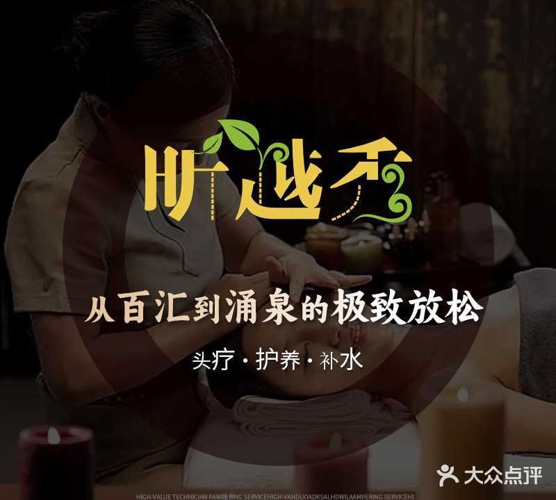 昕越秀美容养生(恒生阳光城店)