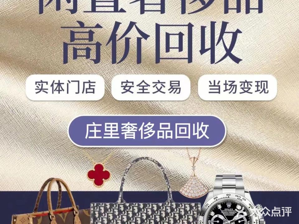 颖奢·奢品汇(名包·名表·回收·鉴定)