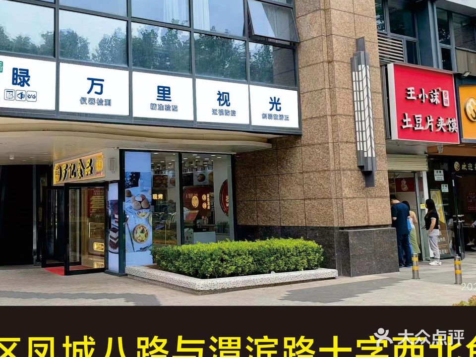 睩万里视光中心(新天地卜蜂中心店)