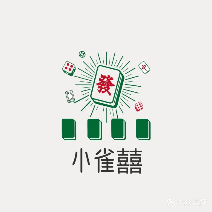 小雀囍研习社·共享棋牌室
