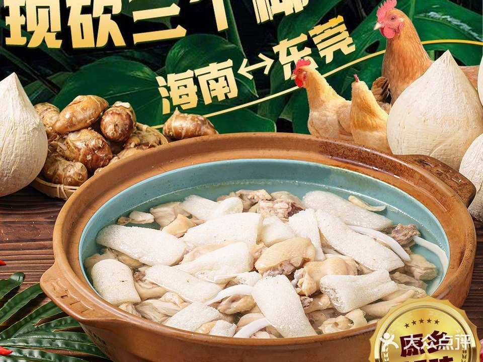 文海肴椰子鸡(西平新地中心店)