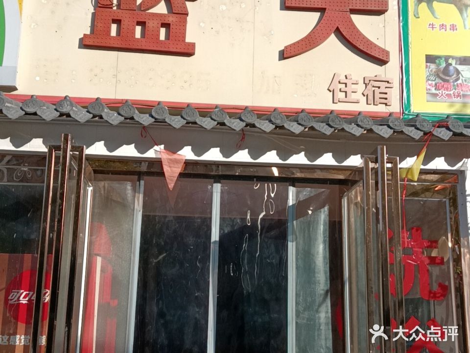 碧水蓝天洗浴