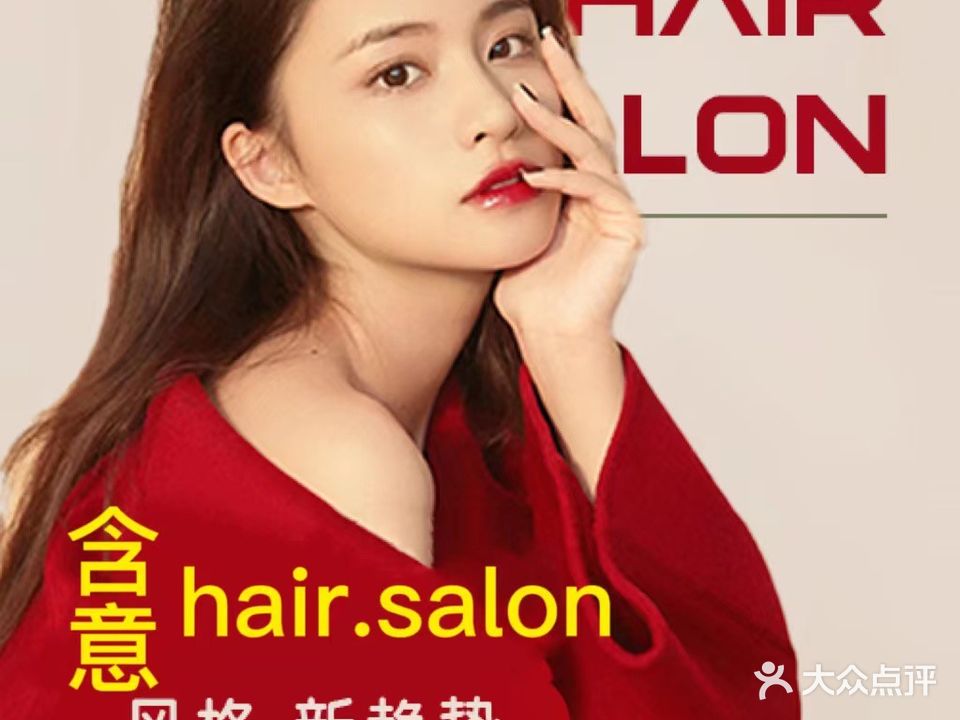含意hair·salon韩城韩艺(舜玉路店)