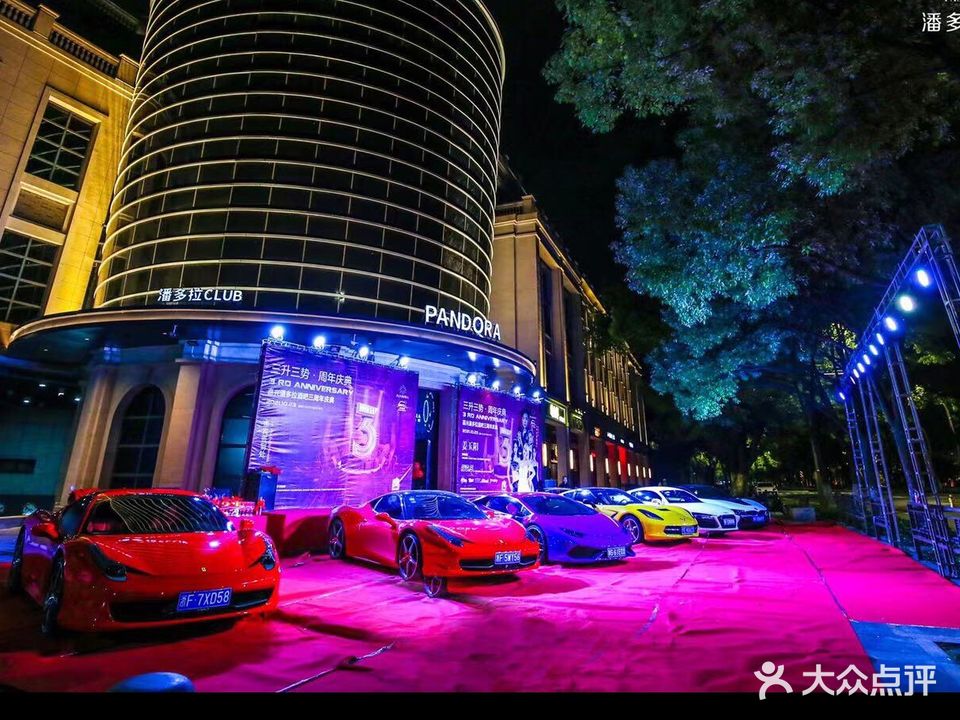 潘多拉CLUB(府南广场店)