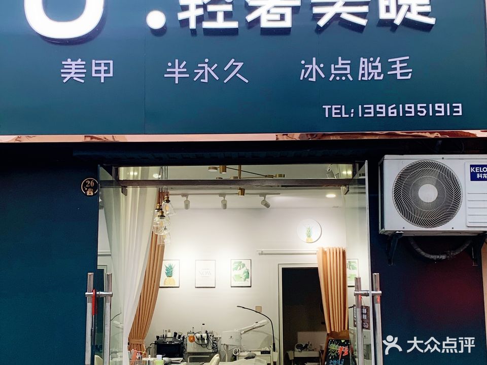 u轻奢美睫