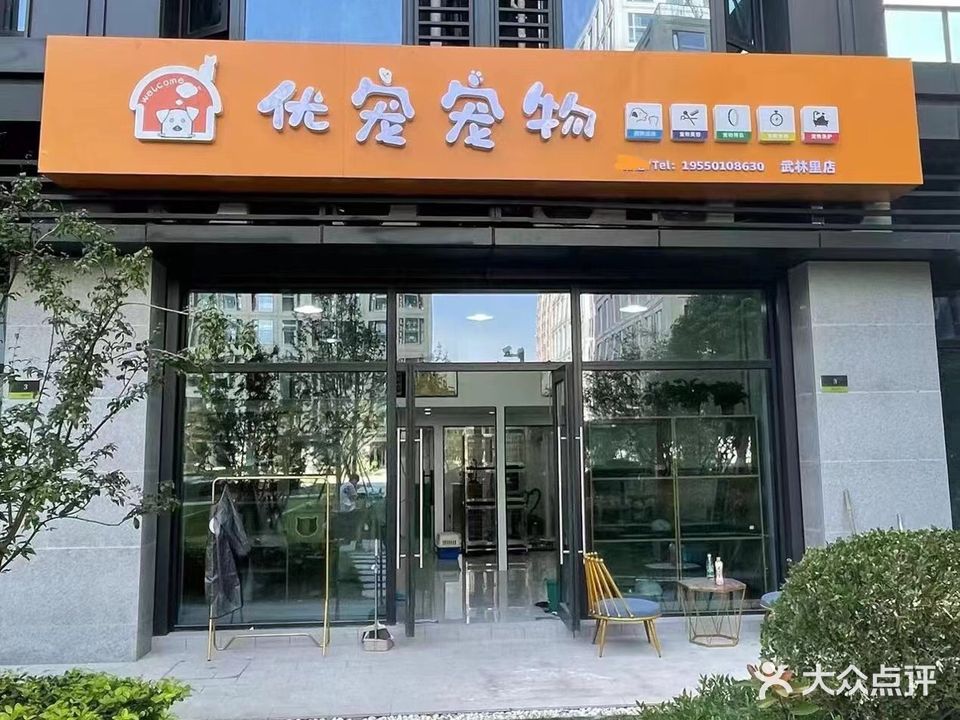 优宠宠物·猫狗售卖(赞成·武林里店)