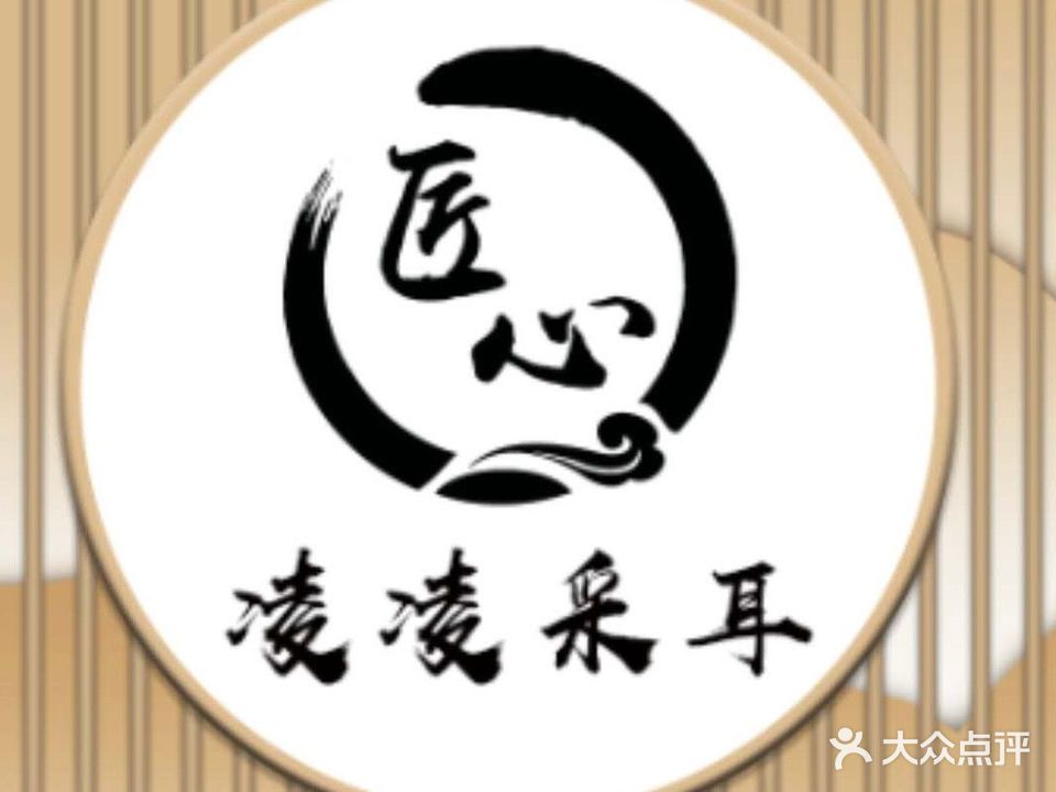 凌凌采尔(凤凰山店)