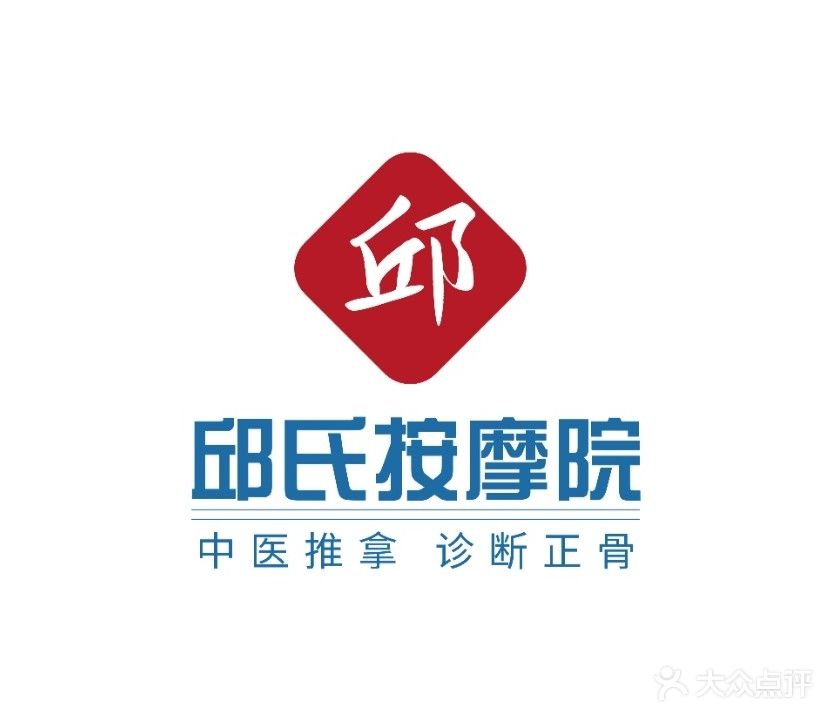 邱氏按摩院(晓港名城店)