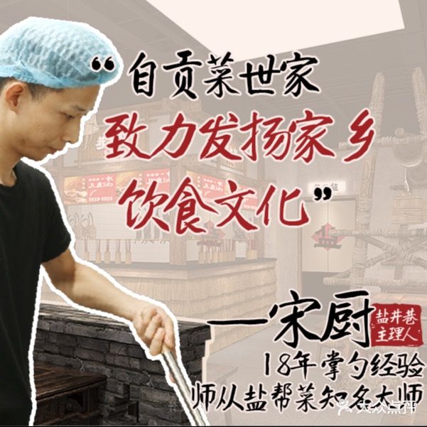 盐井巷·自贡盐帮菜(南山店)