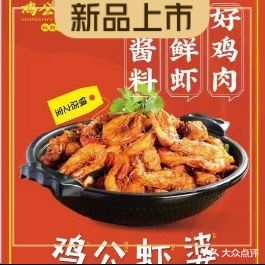 鸡公虾婆(太行路店)