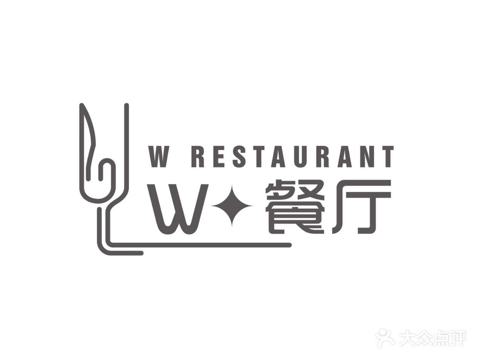 W餐厅