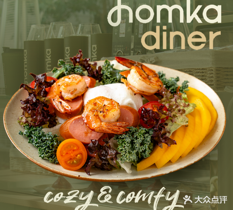 homka diner烘家全日制餐厅