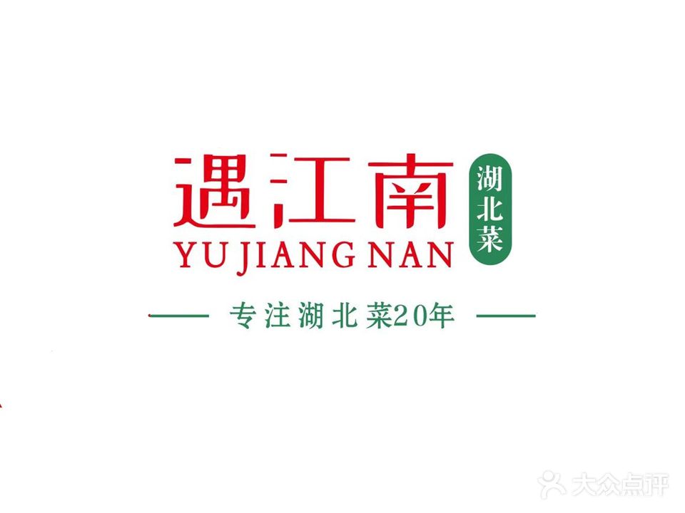 遇江南湖北蔡