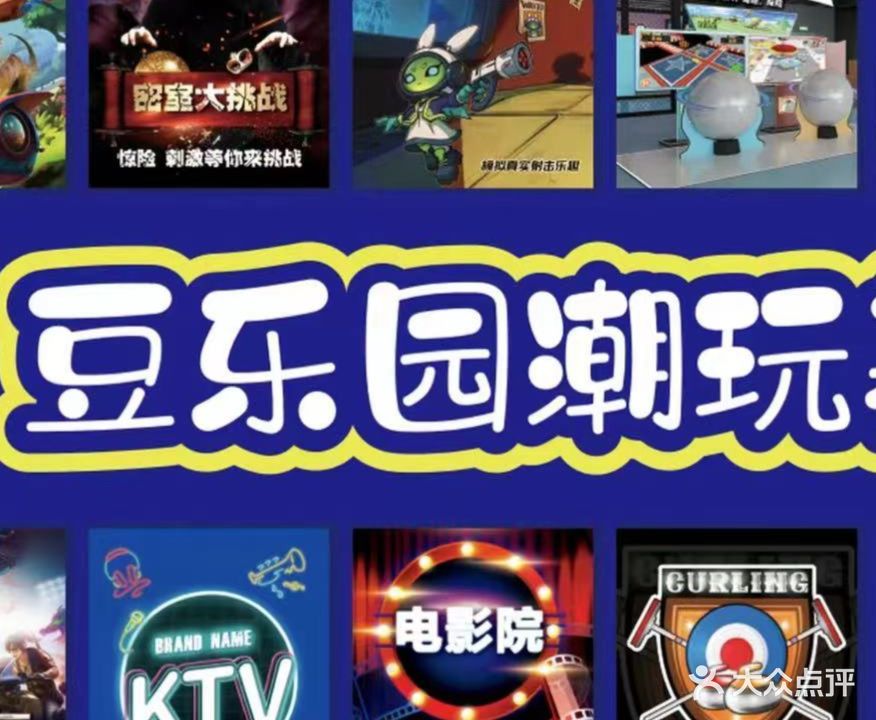 豆乐园潮玩基地(沙北海洋世界店)