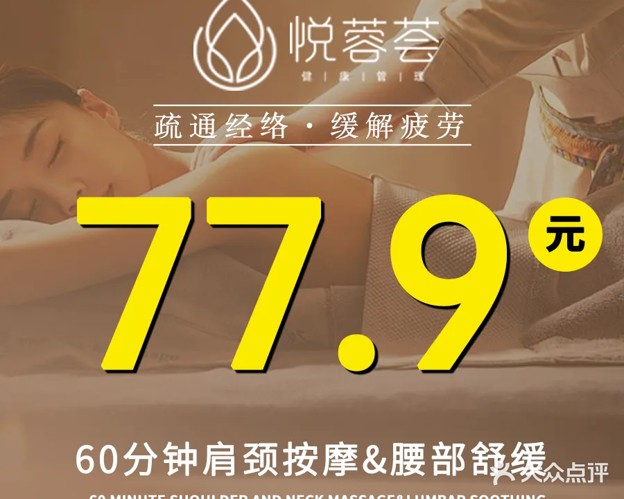 悦蓉荟美肤纤体SPA