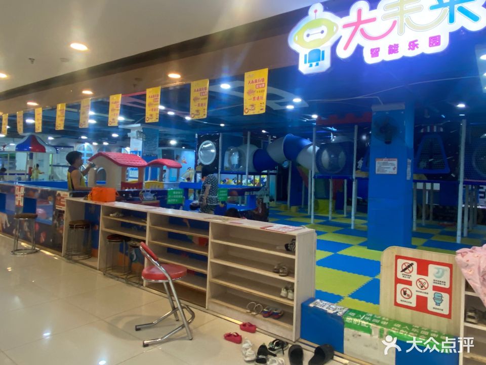 大未来智能乐园(海琼百货店)