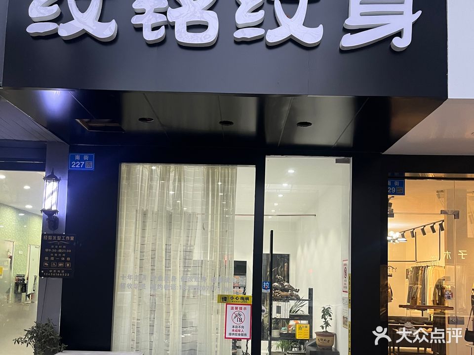 纹铭纹身