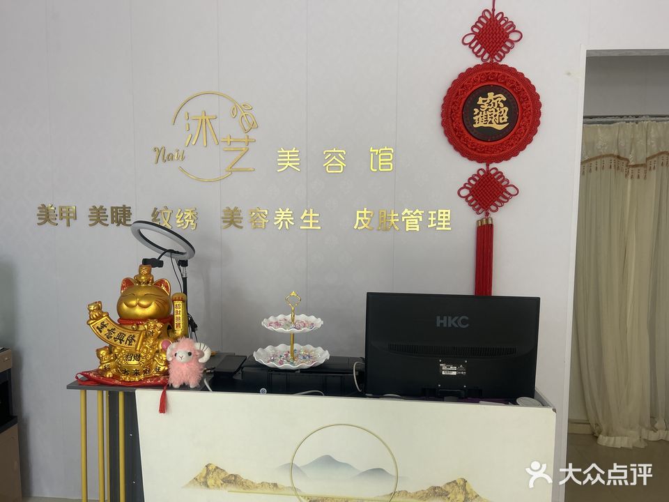 沐艺梅艳(碧乐城店)