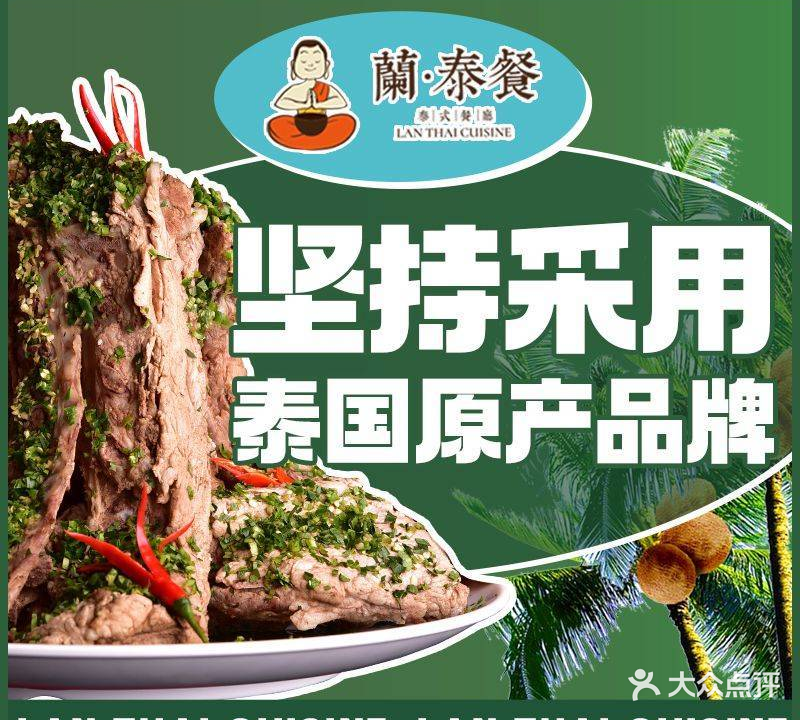 蘭·泰餐(鼓楼店)