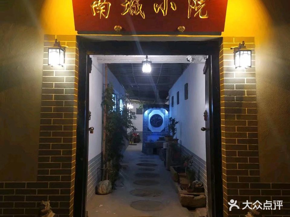 南城小院铜锅涮肉