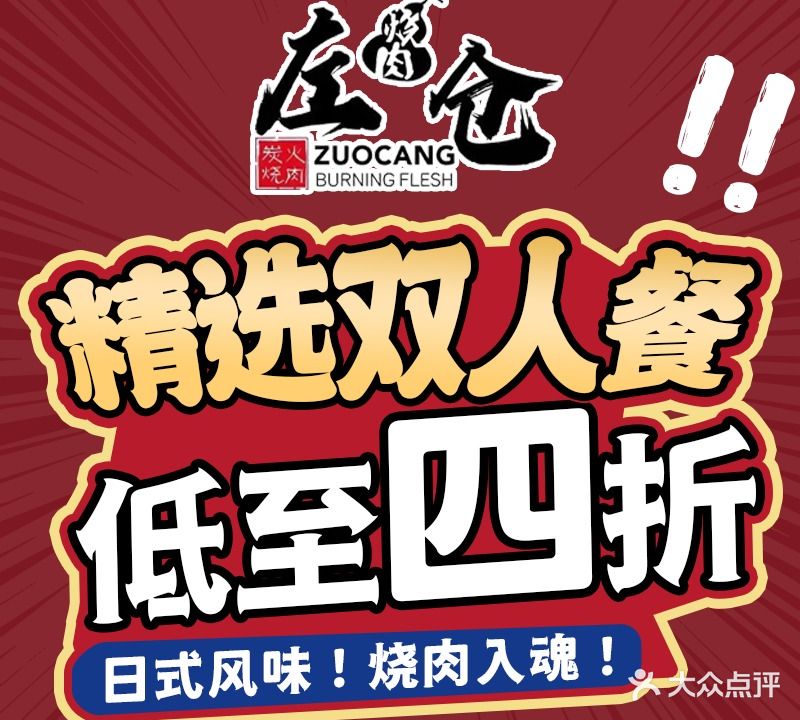 左仓炭火烧肉(石龙店)